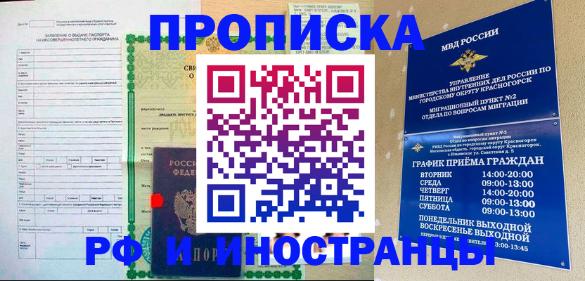 прописка регистрация в Куйбышеве