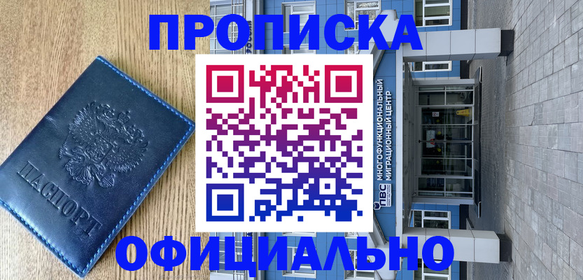 временная регистрация купить в Куйбышеве